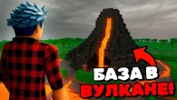 Я ПОСТРОИЛ БАЗУ В ВУЛКАНЕ В 99 НОЧЕЙ в ЛЕСУ!