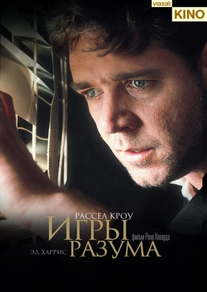 Игры разума