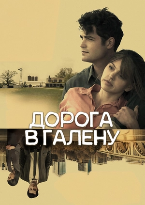 Дорога в Галену