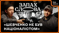 Шевченко, Муракамі, ї*літ. Питання глядачів | Чирков, Стасіневич | Запах Слова / hromadske.зміст