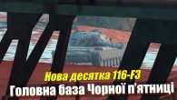 НАЙДОРОЖЧИЙ ТАНК чорної п'ятниці 116-F3 Wot Blitz