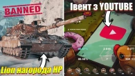 КОЛАБОРАЦІЯ WOT BLITZ З YOUTUBE ТА НАГОРОДА НА НОВИЙ РІК