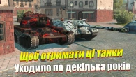 ТОП 5 найбажаніших танків в грі WOT blitz