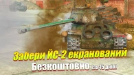 ВГ ДАРУЄ ВСІМ ПРЕМІУМ ТАНК СЬОМОГО РІВНЯ WOT BLITZ