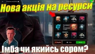 НОВА АКЦІЯ ВІД ВГ РОЗІГРАШ РЕСУРСІВ WOT BLITZ