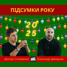 ПІДСУМКИ РОКУ: що (не) читати, несподівані відкриття та читацькі розчарування-2025