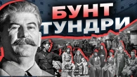 Бунт шаманів і депортовані народи: темна сторона СCСР | The Документаліст