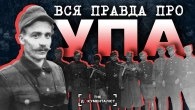 Як імперія створювала міф про “бандерівців” | The Документаліст