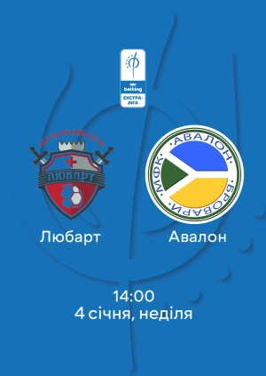 Любарт — Авалон