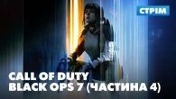 Що відбудеться після титрів? | Стрім сюжетки Call of Duty: Black Ops 7 (частина 4)