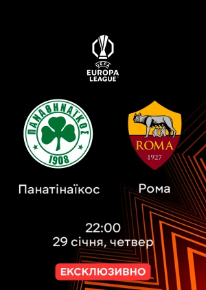 Панатінаїкос — Рома