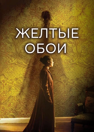 Желтые обои
