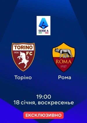 Торіно — Рома