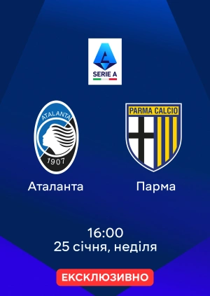 Аталанта — Парма