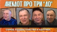 Анекдот про три ДО, самое лучшее чувство и Колумба