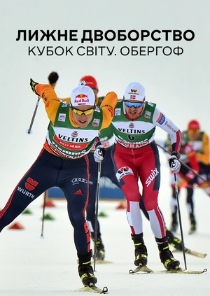 Лижне двоборство. Кубок світу. Обергоф
