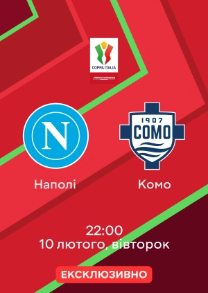 Наполі — Комо