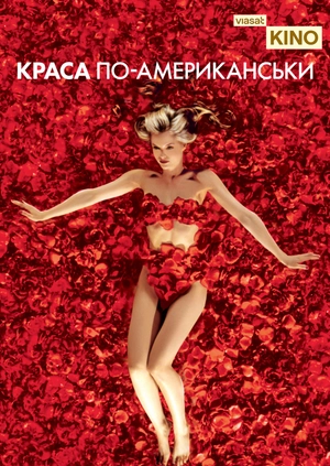 Краса по-американськи