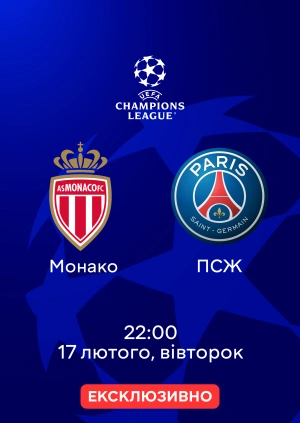 Монако — ПСЖ