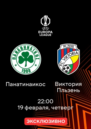 Панатинаикос — Виктория Пльзень