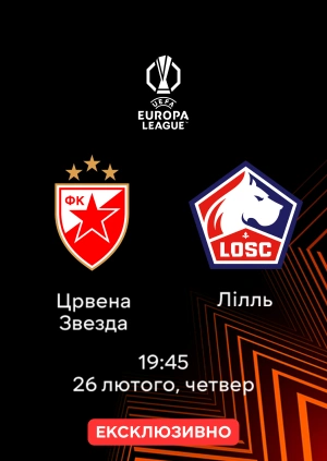 Црвена Звезда — Лілль
