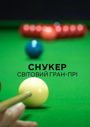 Снукер. Світовий Гран-прі