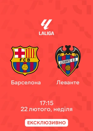 Барселона — Леванте