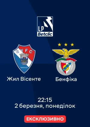 Жил Вісенте — Бенфіка