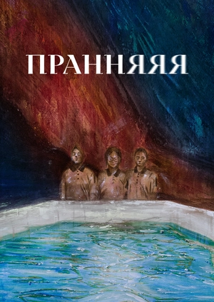 Пранняяя