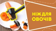 Ніж для овочів