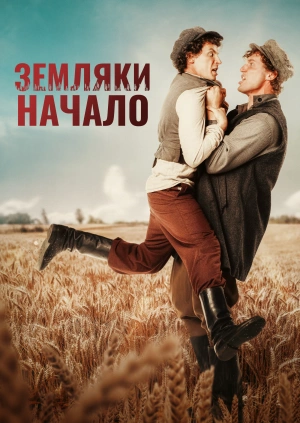 Sami swoi. Początek