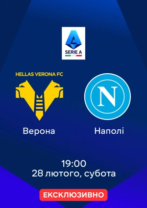 Верона — Наполі