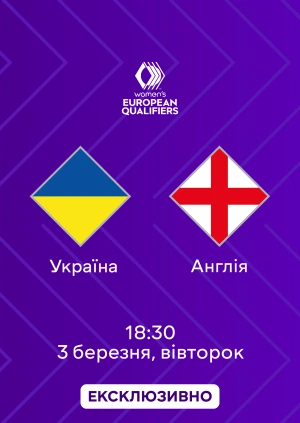 Україна — Англія
