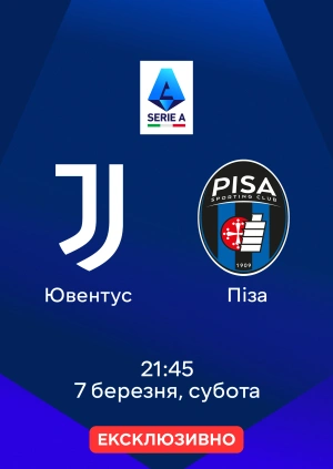 Ювентус — Піза