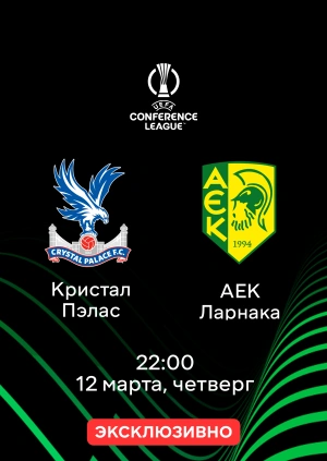 Кристал Пэлас — АЕК Ларнака
