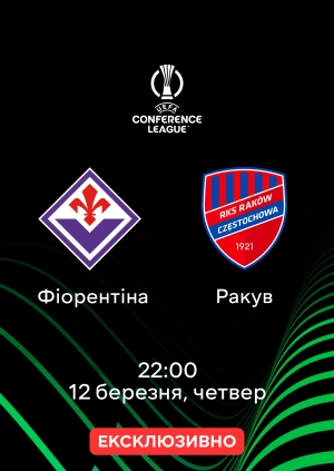 Фіорентіна — Ракув