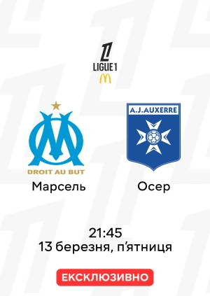 Марсель — Осер