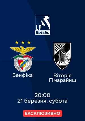 Бенфіка — Віторія Гімарайнш
