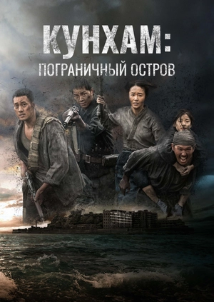 Кунхам: Пограничный остров