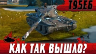 КАКОЙ ФИНАЛ  ИГРОК ПУСТИЛ СЛЕЗУ ПОСЛЕ ЭТОГО БОЯ  WoT Blitz