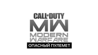 Call of Duty Online ОЧЕНЬ СТРЕМНЫЙ ПУЛЕМЕТ НОВАЯ СБОРКА