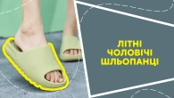 Літні чоловічі шльопанці