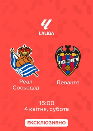Реал Сосьєдад — Леванте