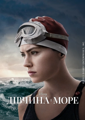 Дівчина і море