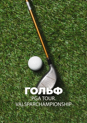 Гольф. PGA Tour. Valspar Championship