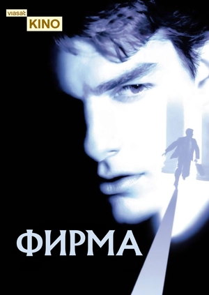 Фирма