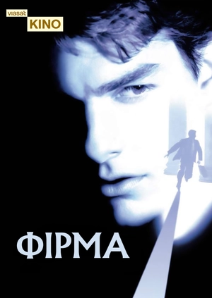 Фірма