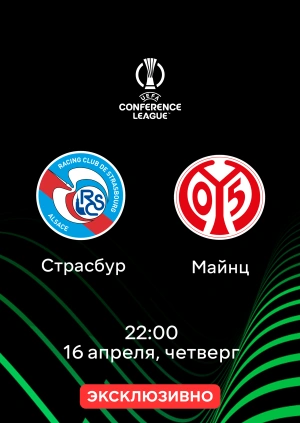 Страсбур — Майнц