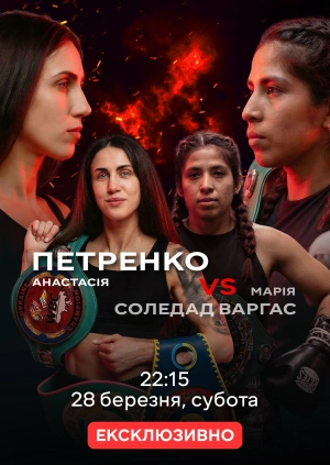 Анастасія Петренко — Марія Соледад Варгас