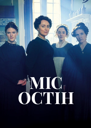 Міс Остін